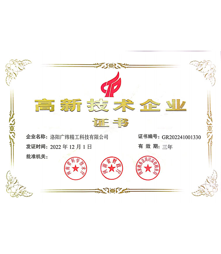 高新技术企业