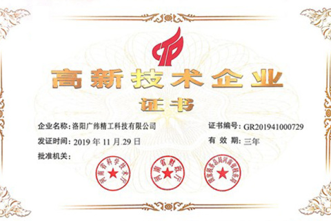 2019年,广维精密工程被列入第一批高新技术企业名单