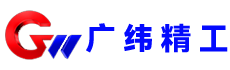洛阳广纬精工科技有限公司